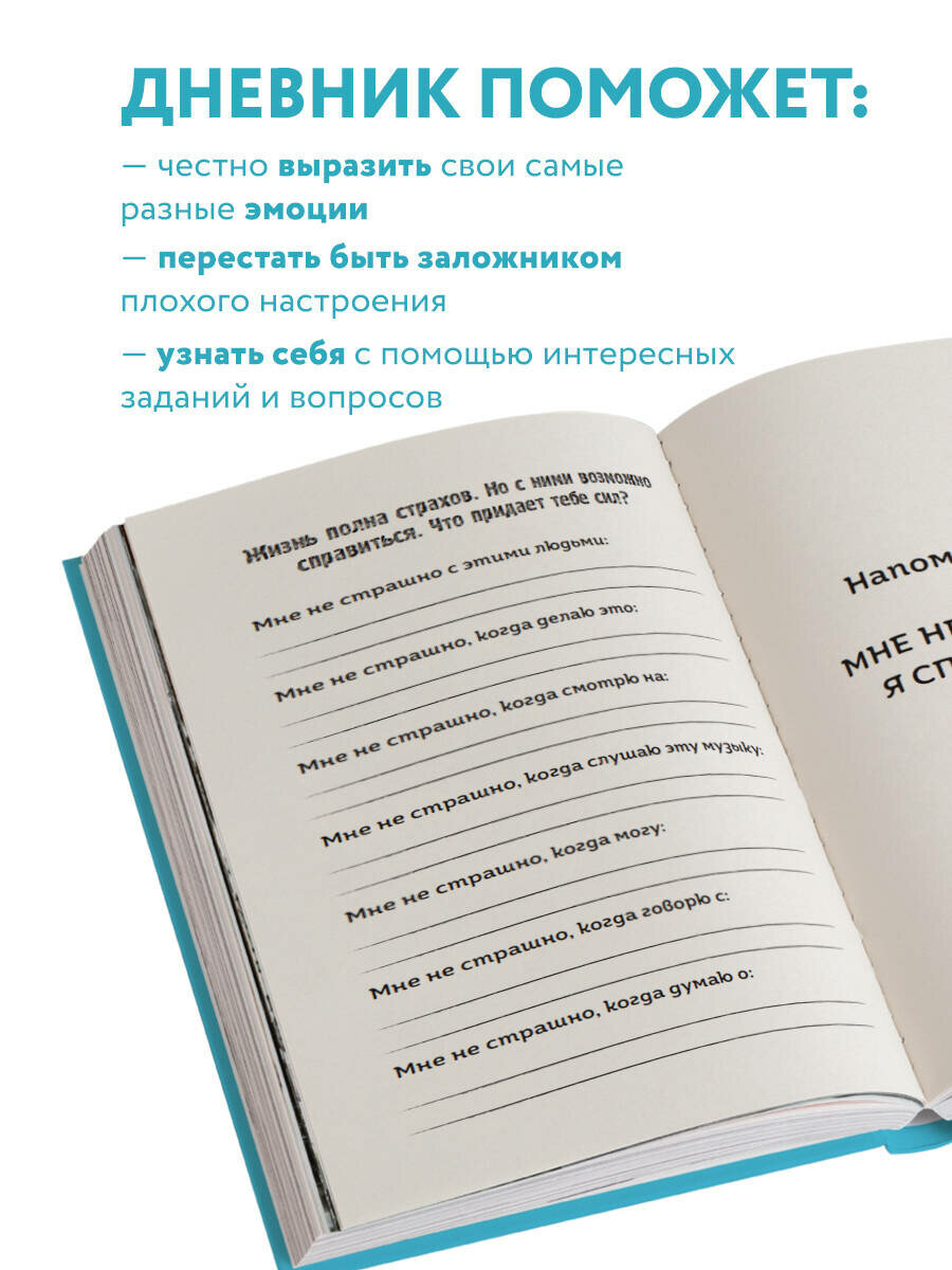 Нестерова В. Мои эмоции. Терапевтический дневник для тех, кто хочет разобраться в себе и подружиться со своими чувствами — фото 1