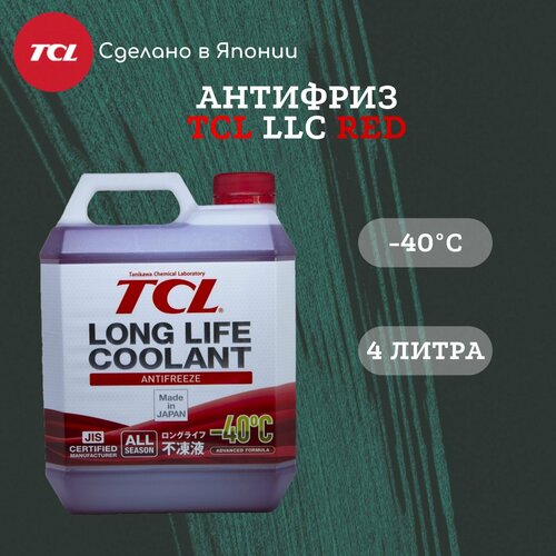 Антифриз TCL LLC RED -40C 4 л