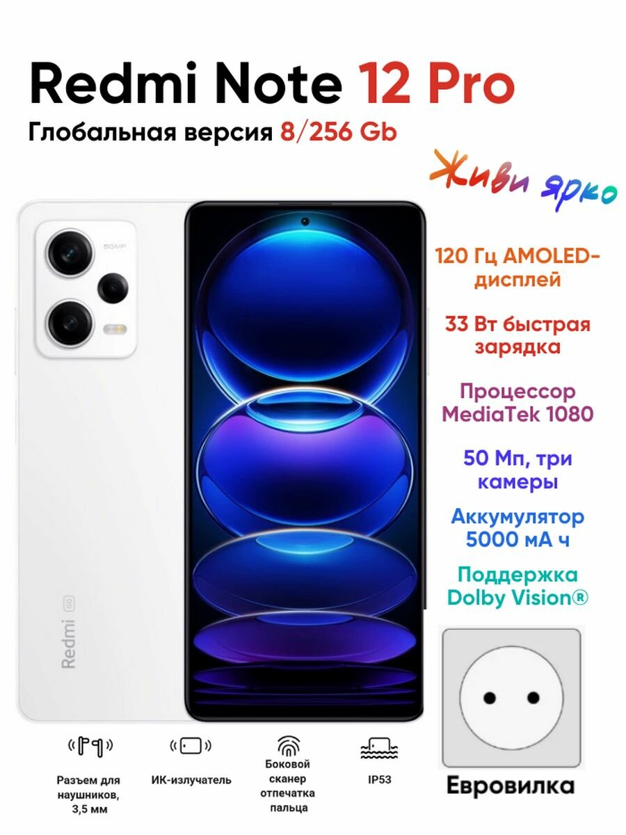 Redmi Note 12 Pro Global, 5G, 8/256 GB, белый