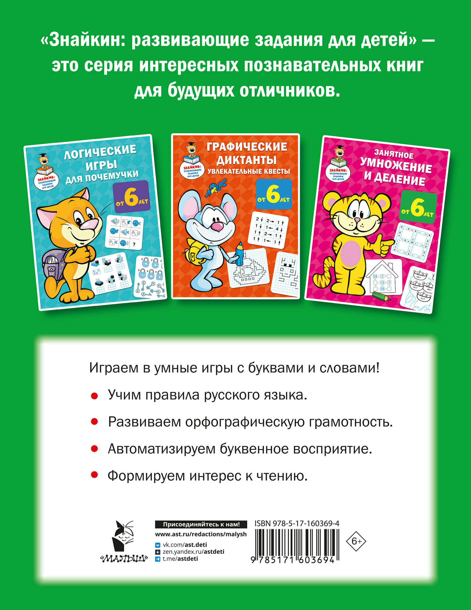 Суперигры с буквами и словами (Дмитриева Валентина Геннадьевна) - фото №5