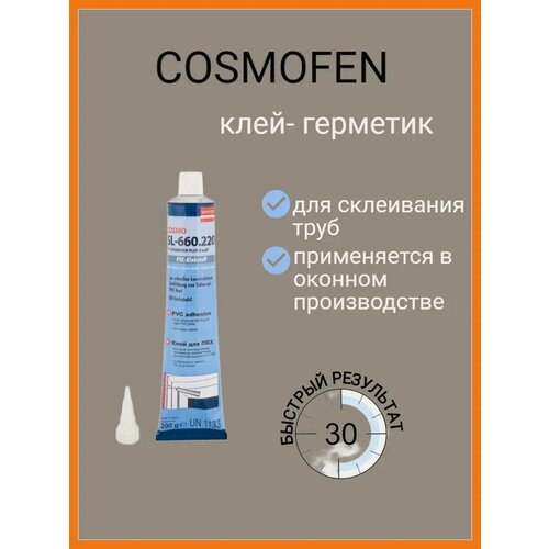 Супер клей/жидкий пластик/PLUSSL-660.220 клей герметик cosmofen 345 sl 660 150 белый 305 гр для окон и панелей пвх стойкий к уф и атмосферным воздействиям 1 картридж