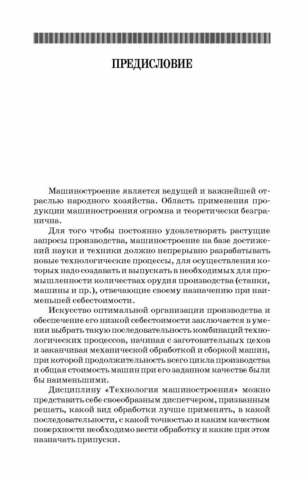 Методы получения заготовок в машиностроении и расчет припусков на их обработку. Учебное пособие - фото №8
