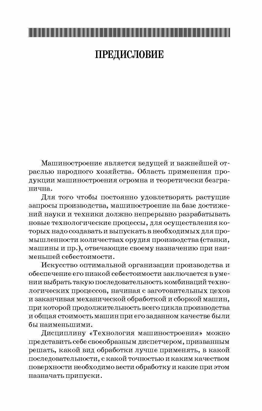 Методы получения заготовок в машиностроении и расчет припусков на их обработку. Учебное пособие - фото №8