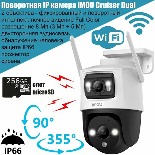 Камера видеонаблюдения WiFi 8Мп с двумя объективами (3Мп + 5Мп) IMOU Cruiser Dual, уличная, поворотная, Wi-Fi, Dahua, 8Mp (IPC-S7XP-8M0WED)
