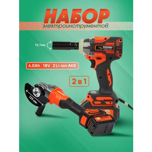 УШМ аккумуляторный гайковерт бесщеточный набор 18В 11526₽