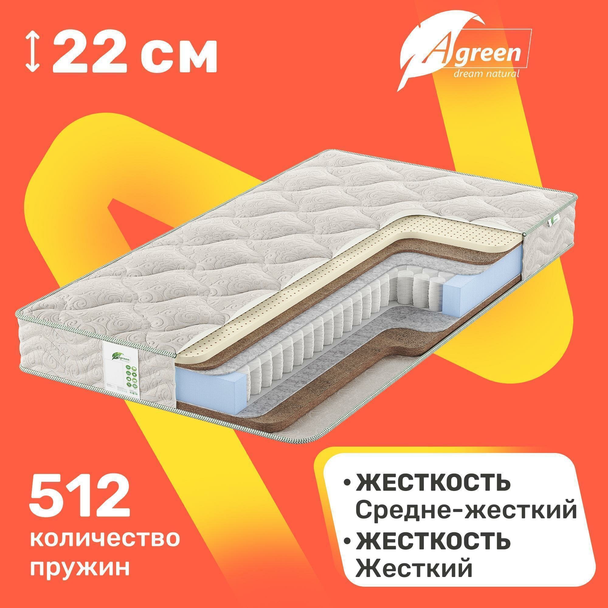 Матрас c независимыми пружинами Agreen Feel Munich 60x120