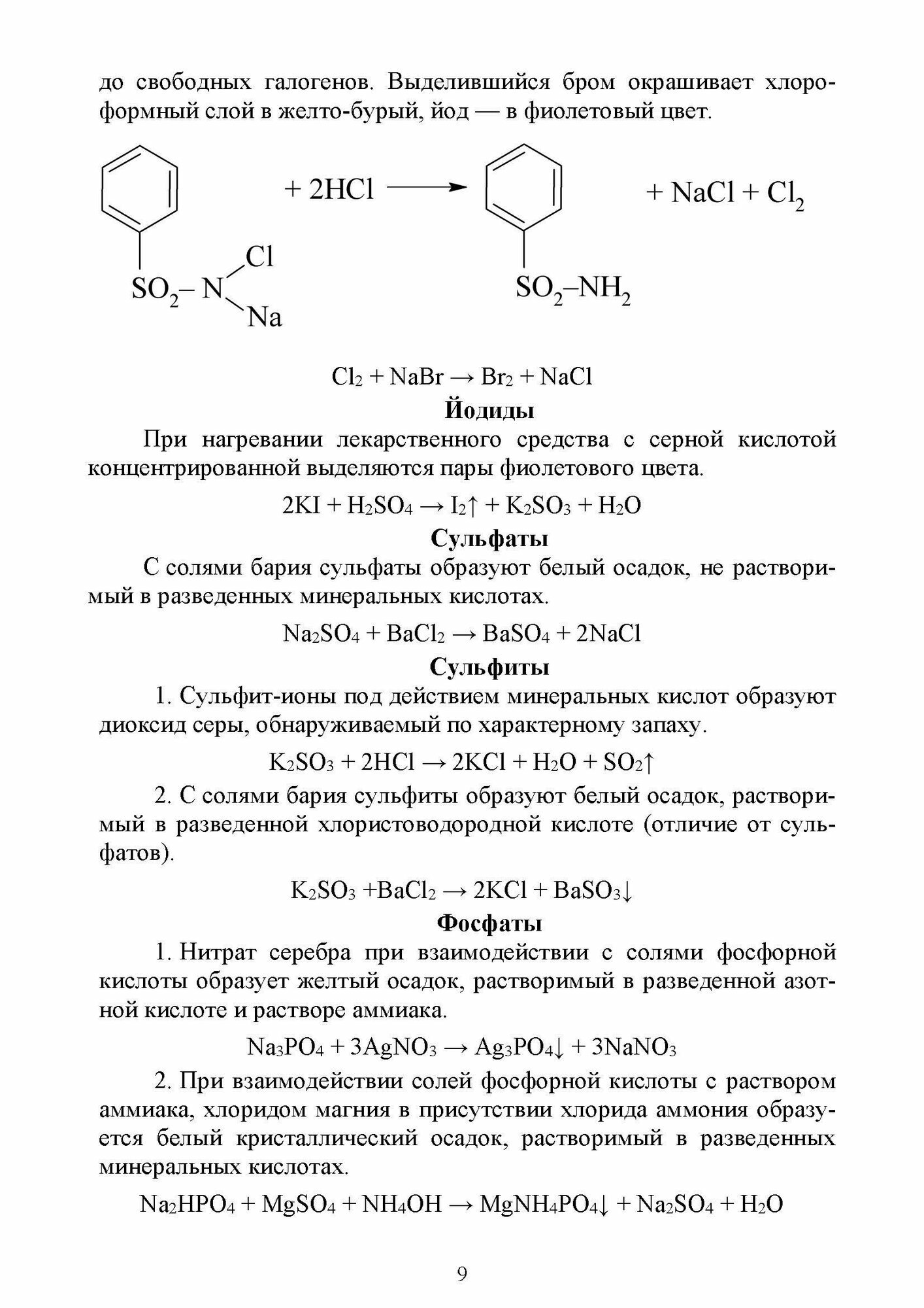 Качественный и количественный фармацевтический анализ. Учебное пособие для СПО - фото №3