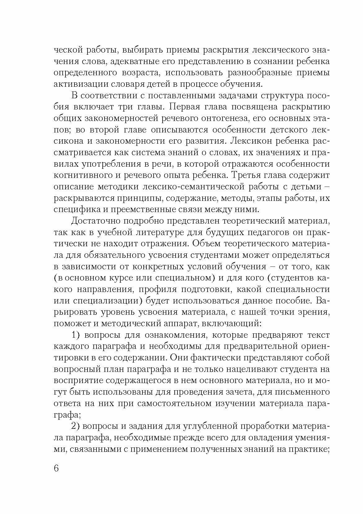 Развитие лексикона ребенка (Плотникова Светлана Владимировна) - фото №4