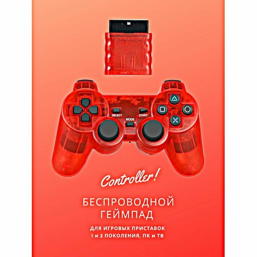 Беспроводной геймпад джойстик для игровой приставки и ПК Wireless красный кристалл 1119₽