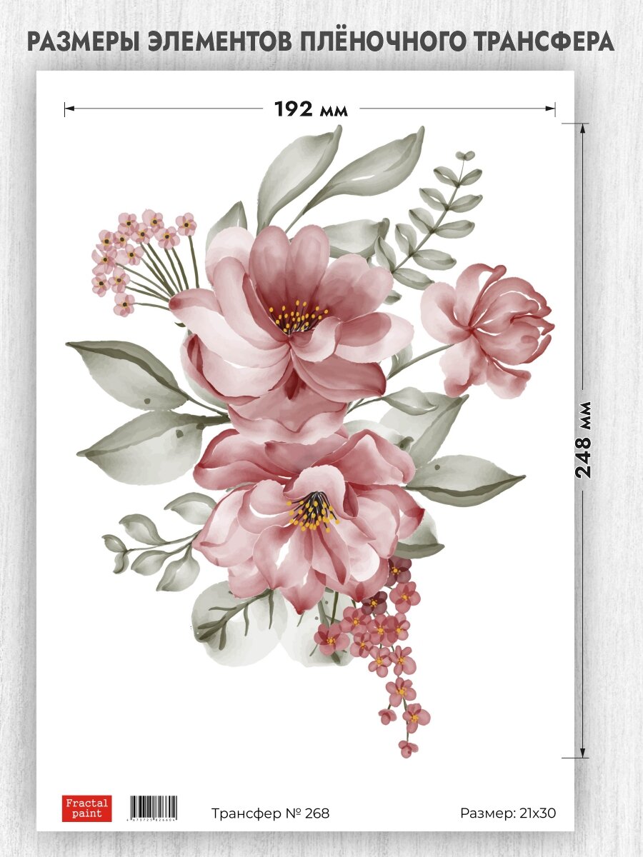 Трансфер для декупажа переводной рисунок для поверхностей 268 (А4)