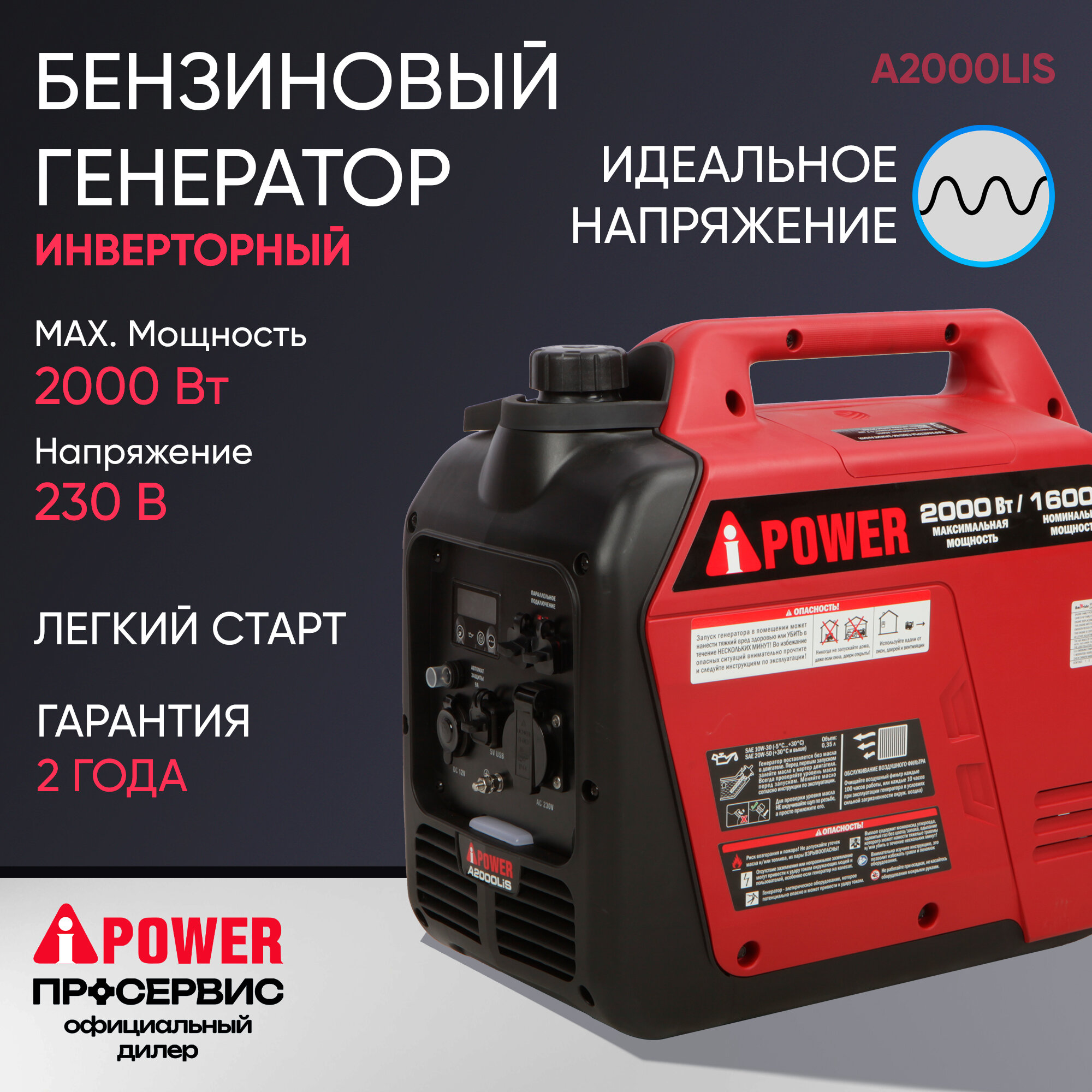 Инверторный бензиновый генератор A-ipower A2000Lis