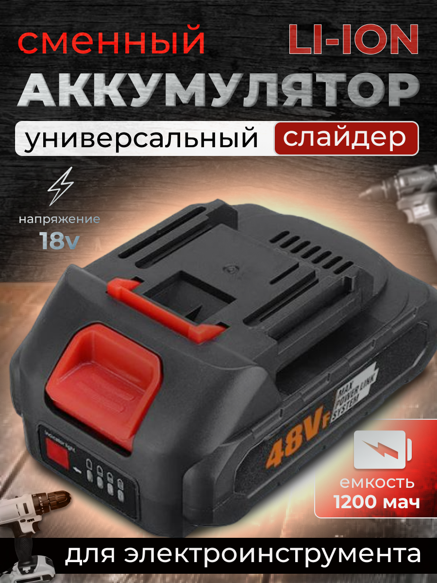 Аккумулятор для электроинструмента мойки пилы 18V