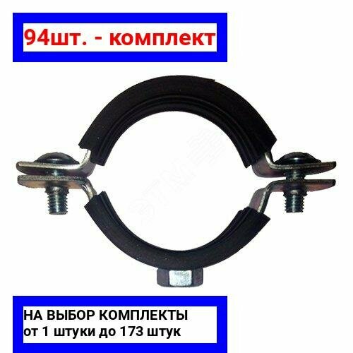 94шт. - Хомут сантехнический 1/2' (20-24 мм) гайка М8 / ПрофСан; арт. 1104; оригинал / - комплект 94шт