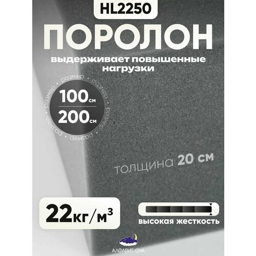 Поролон мебельный листовой 100х200х20 см 8362₽