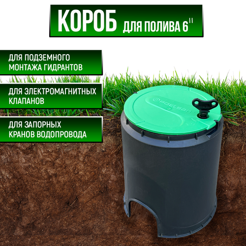 Бокс Poelsan 6' круглый