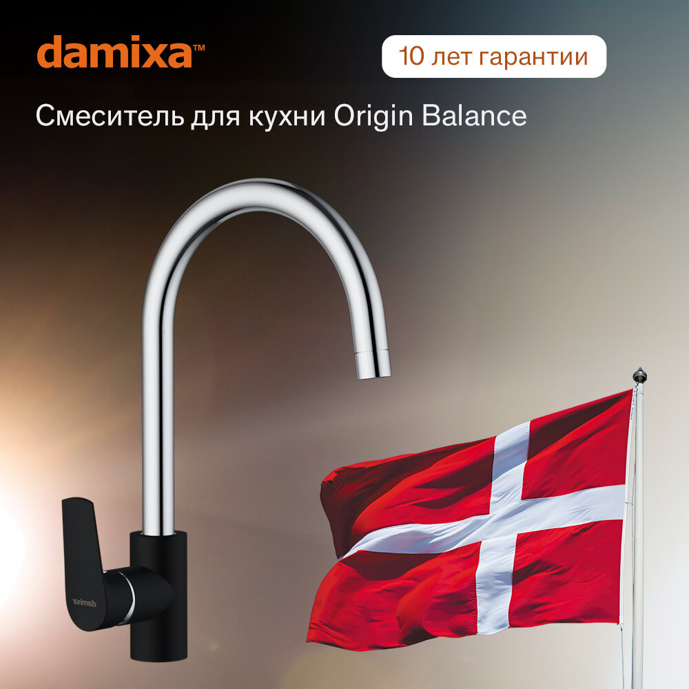 Смеситель для кухни RedBlu by Damixa Origin Balance 790720000