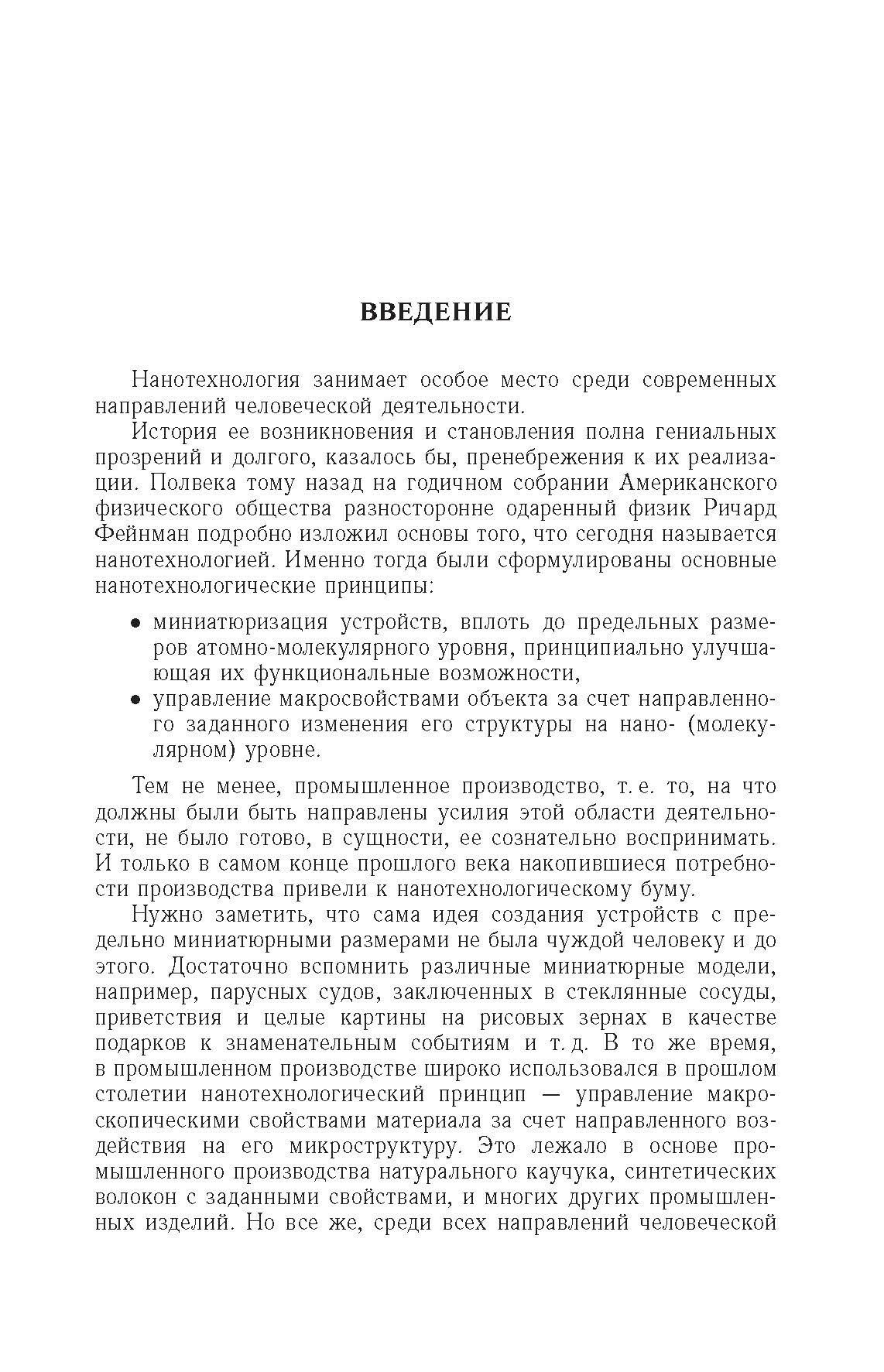 Нанотехнологии и молекулярные компьютеры - фото №9