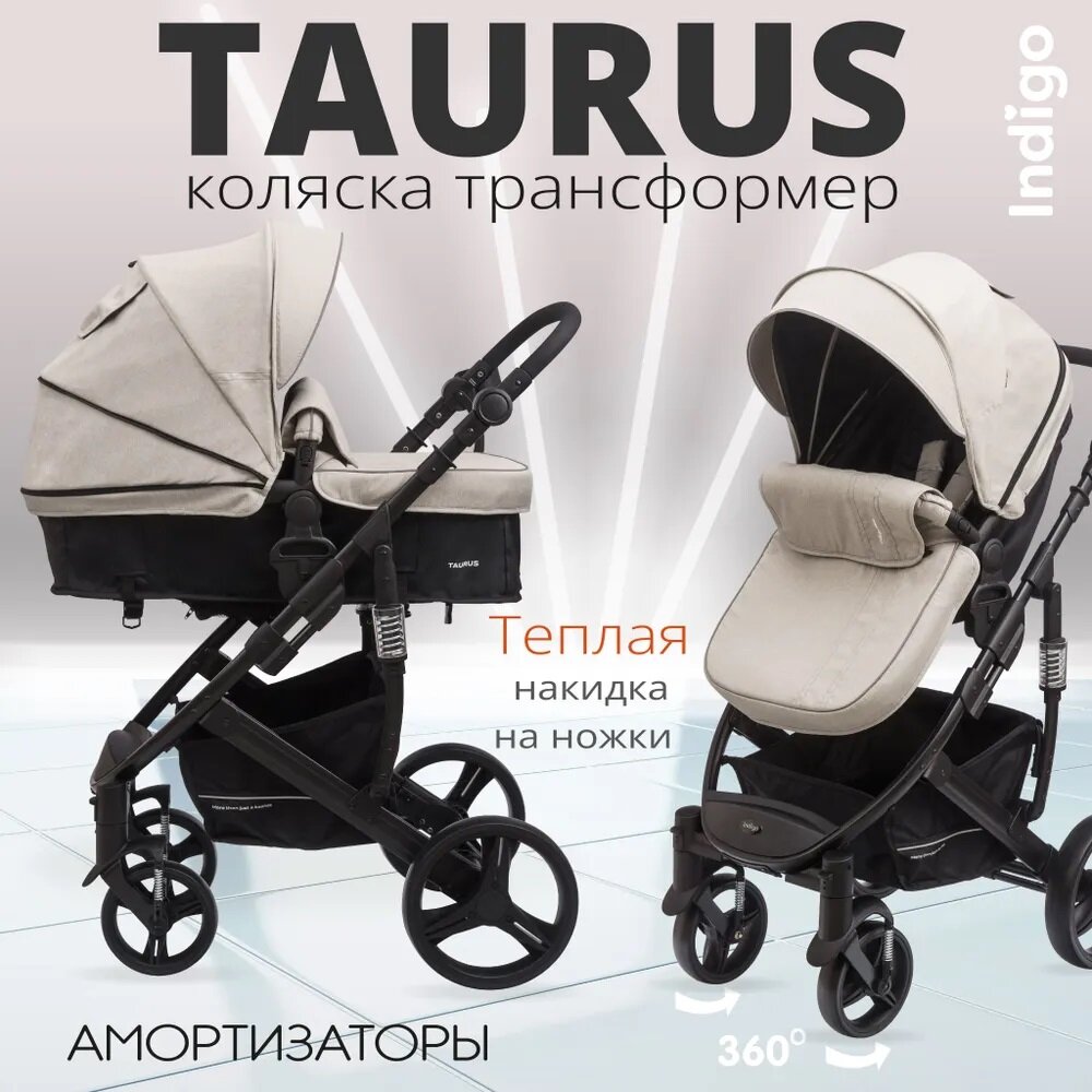 Коляска-трансформер 2 в 1 Indigo TAURUS, бежевый