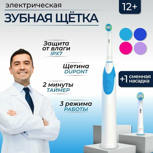 Электрическая зубная щетка взрослая HL-228F с 2 насадками на аккумуляторе с подставкой голубой 239900₽
