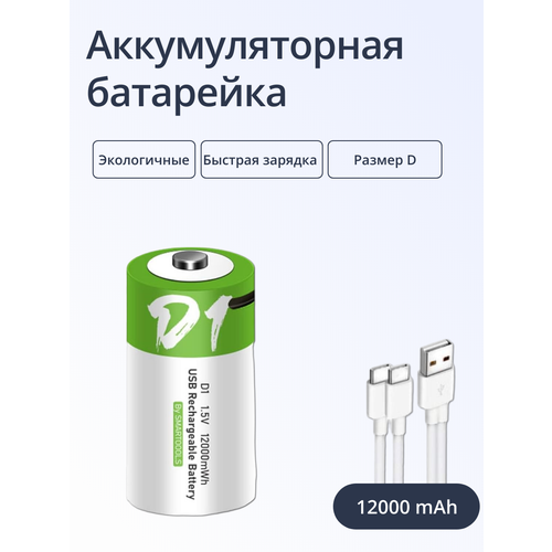 Аккумуляторные батарейки Run Energy размера D1 735₽