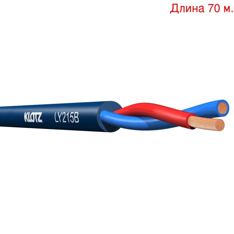 Кабель акустический на метраж KLOTZ LY215B (70м.)