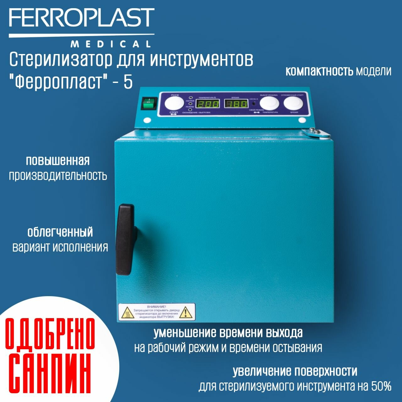 Ферропласт 5 Стерилизатор сухожаровой шкаф для дезинфекции маникюрного медицинского и косметологического инструмента розовый