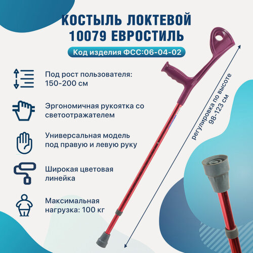 Изображение товара Костыль локтевой BARRY Евростиль 10079 для взрослых и пожилых людей, канадка с опорой под локоть, до 100 кг.