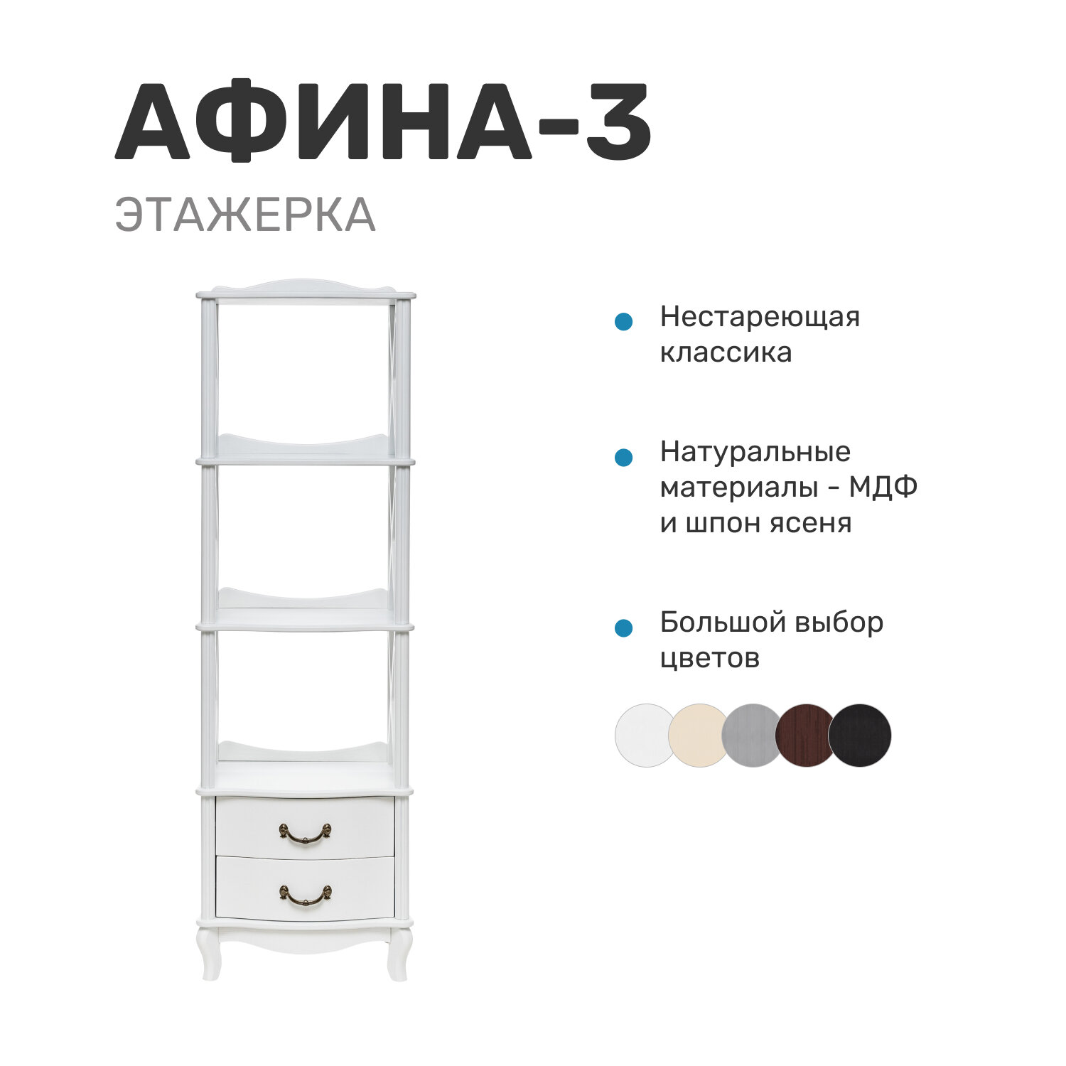 Этажерка  Афина 3   молочный дуб
