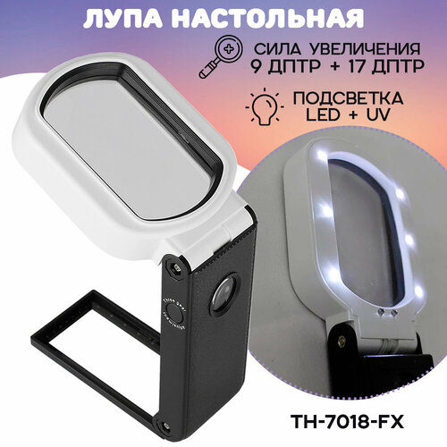 Лупа увеличительная с подсветкой N 7018 FX 80 - 50 мм 669₽