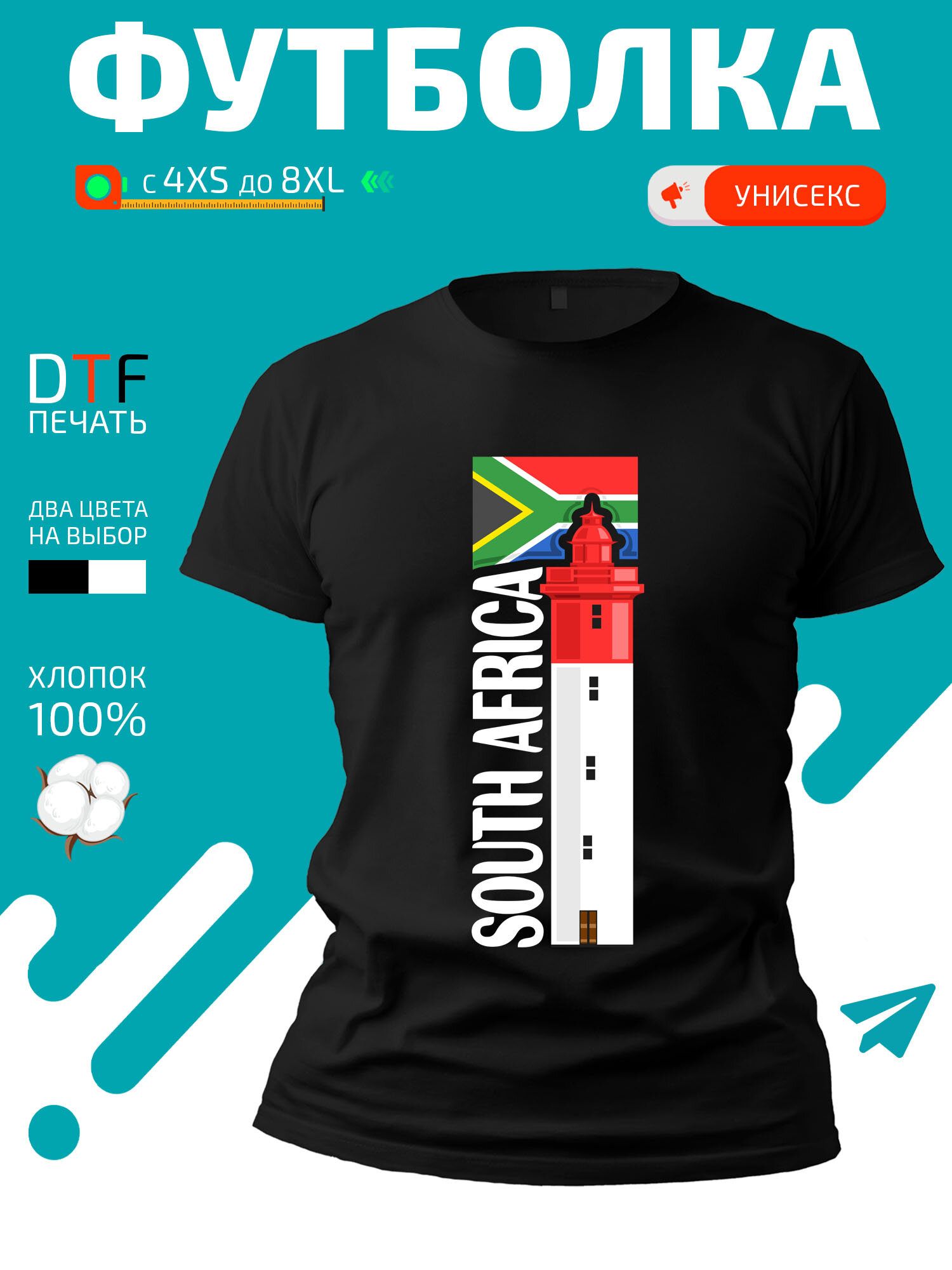 Футболка South Africa флаг Южной Африки и известная достопримечательность