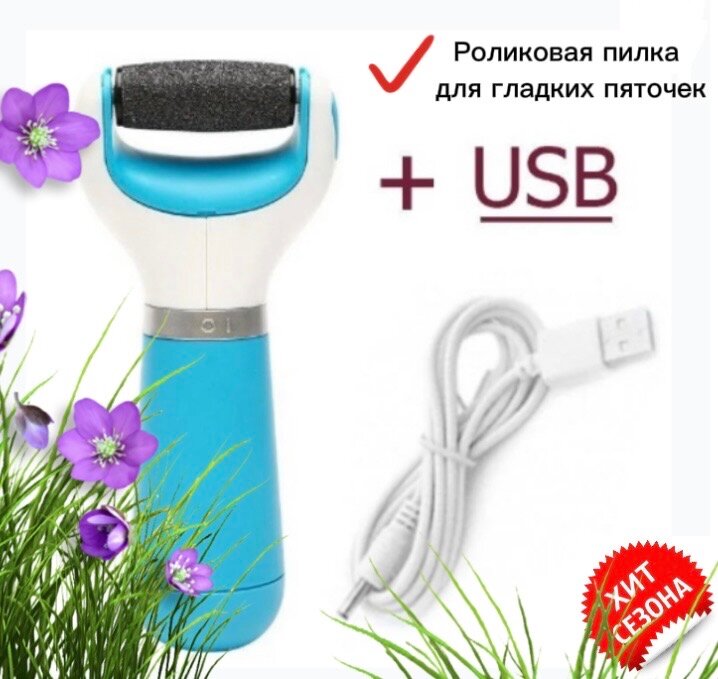 Электрическая пилка для пяток c USB по типу Sholl Velvet , электрическая пемза, терка , скребок для ног