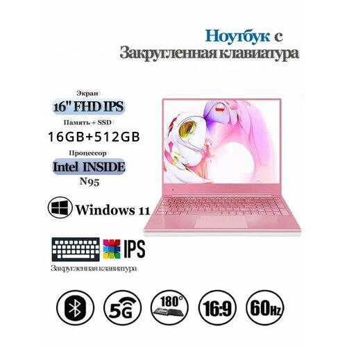 156 Ноутбук Intel N95 29 ГГц Windows 10 Pro RAM 16 ГБ SSD 512 ГБ M2 IPS Full HD 1920x1080 Intel HD Graphics5000 мАч розовым и русской раскладкой 28900₽