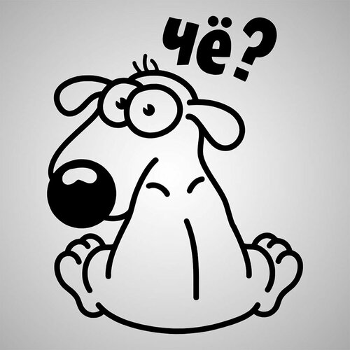 Наклейка Пес Че черная 400₽