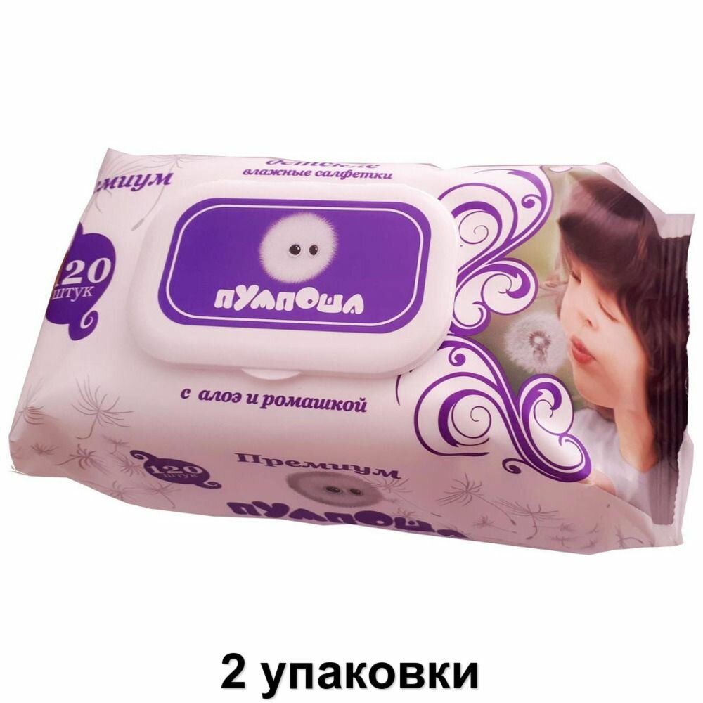 фото Пумпоша Салфетки влажые Детские, с алоэ и ромашкой, с клапаном, 120 шт