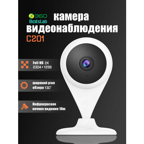 Камера внутреннего наблюдения 360 C201 329000₽