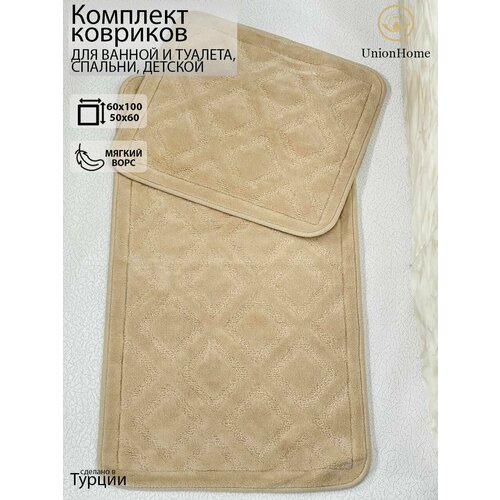 Набор ковриков для ваннойспальниуниверсальный Union Home 60х100 см 50х60см 3500₽