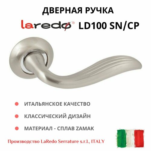 Дверная ручка для стальных и межкомнатных дверей Laredo LD 100 матовый никель хром 1000₽