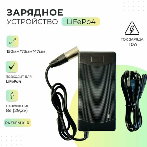 Зарядное устройство для аккумулятора LiFePo4 8S 292v 10А 2190₽