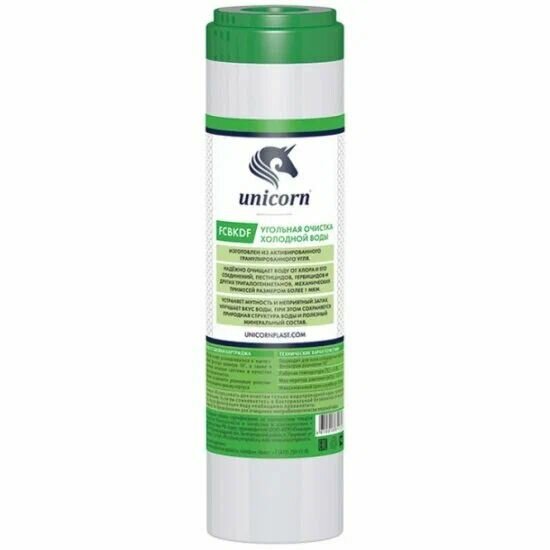 Картридж (бактерицидный) с активированным углем и элементом KDF 10SL (FCBKDF) UNICORN