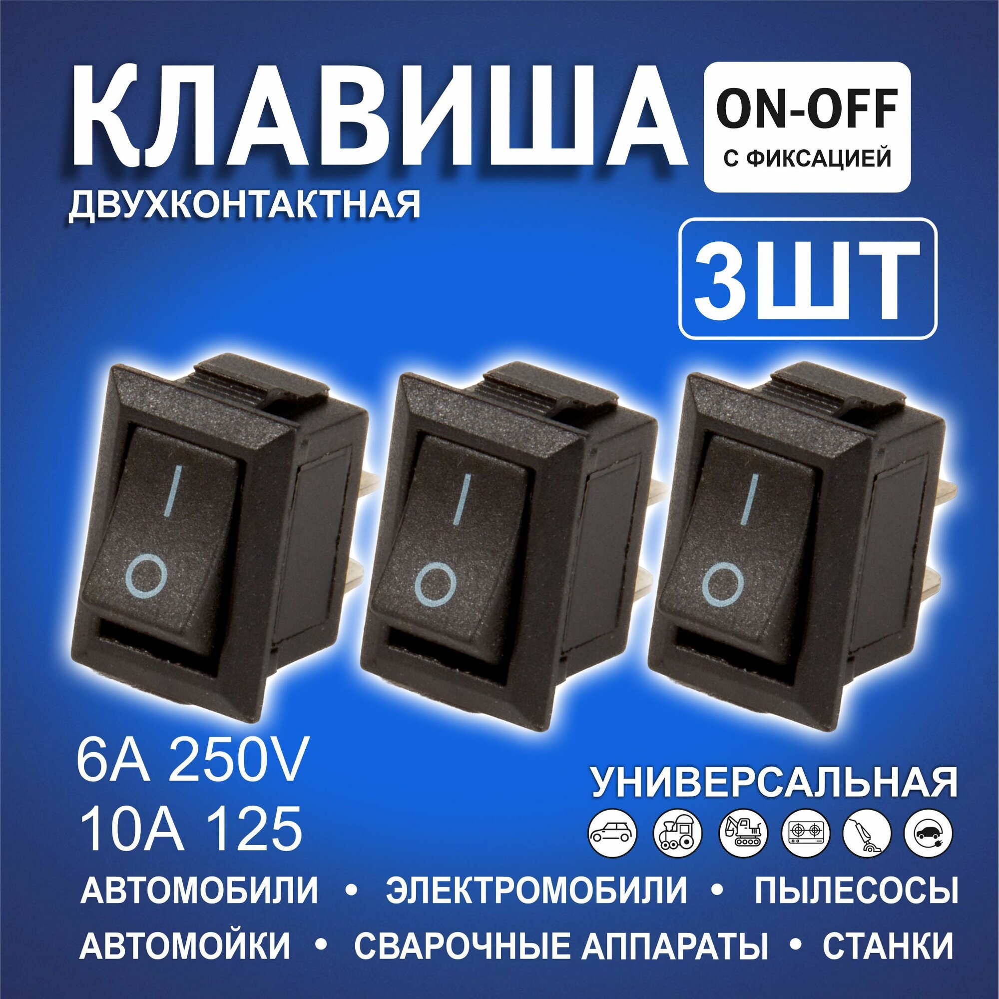 фото Клавиши автомобильные квадратные черные Средние двухконтактные 1 позиция