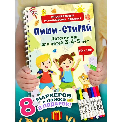 Айфолика Многоразовая книга Пиши-Стирай. Детский час 23142-4