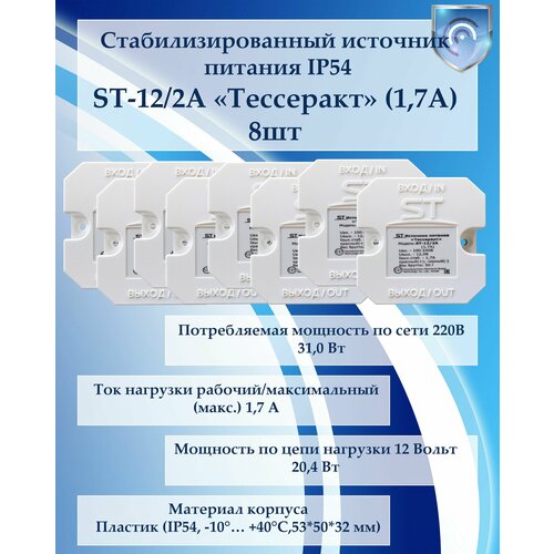 Блоки питания ST-122А тессеракт 17А 1шт 5600₽