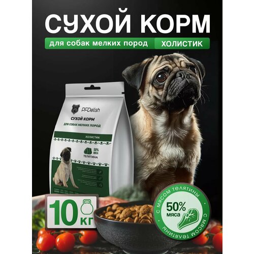 Сухой корм для собак мелких пород