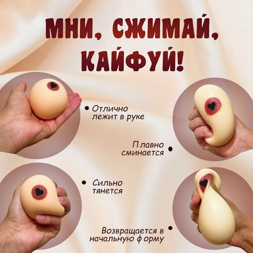Игрушка-антистресс Силиконовая грудь 2 шт Тянучка сквиш мялка Искуственная сися для розыгрышей 469₽