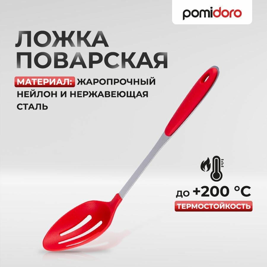Ложка Pomi d’Oro PNL-510005 нейлон и хромированная сталь красная длина 325 см