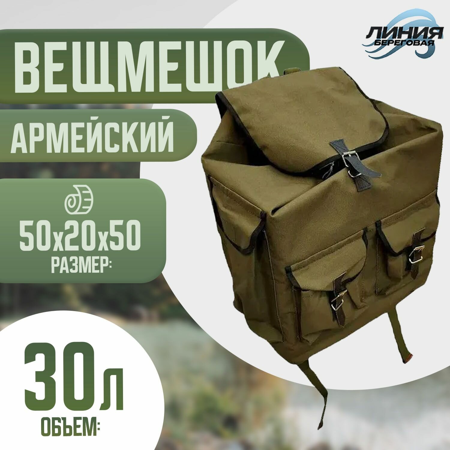 фото Вещмешок армейский, туристический из брезентовой ткани 30л