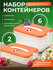 Контейнеры для хранения и заморозки набор