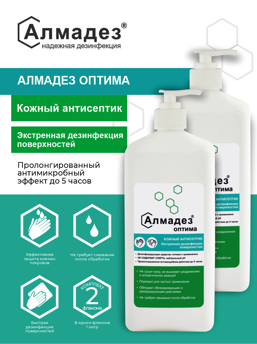 Антисептическое бесспиртовое средство Алмадез Оптима 1 литр дозатор х 2 шт.