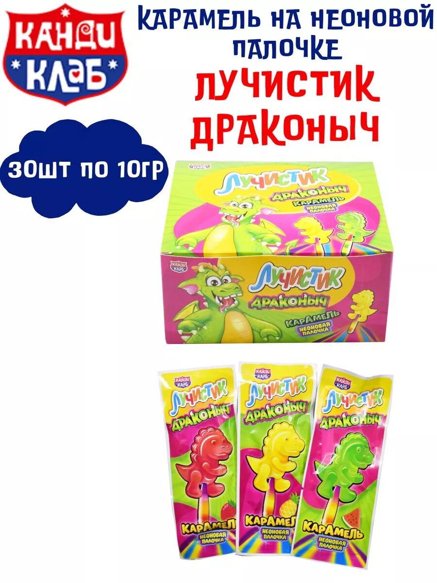 Карамель на неоновой палочке лучистик драконыч 30штХ10 г