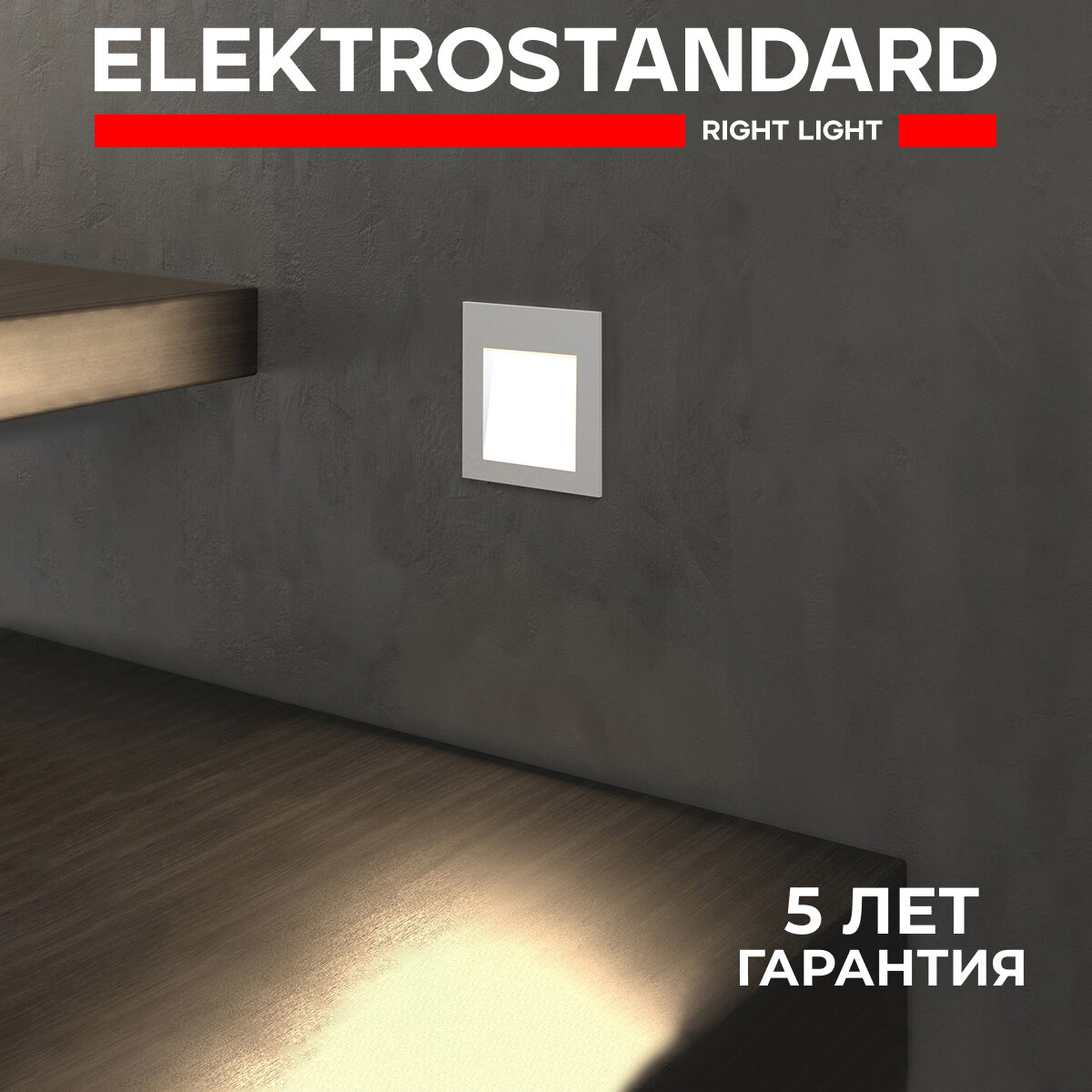 Подсветка для лестниц / светодиодный светильник Elektrostandard Step 6 MRL LED 1103, 3 Вт, 4000 К, цвет белый, IP65